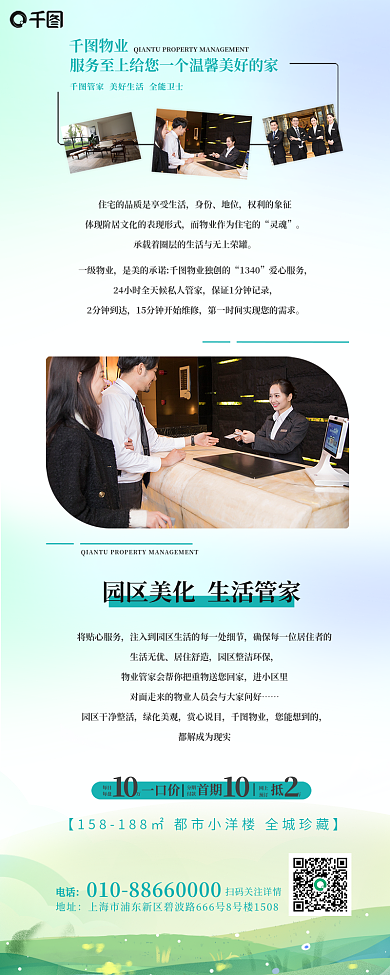 物业品牌价值点房产销售优势宣传新媒体长图