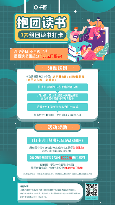 趋势铜绿色活动奖励活动规则读书打卡营销活动海报