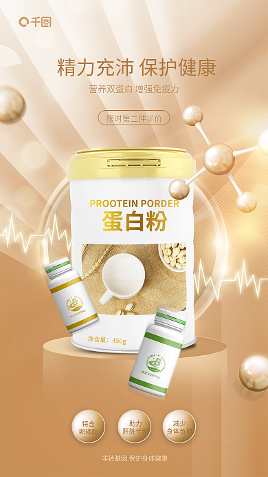 高端营养特含卵磷脂促销海报