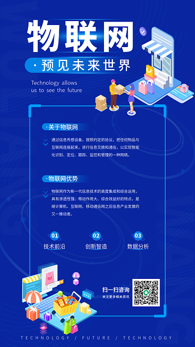 互联网科技感扁平化人工智能物联网海报
