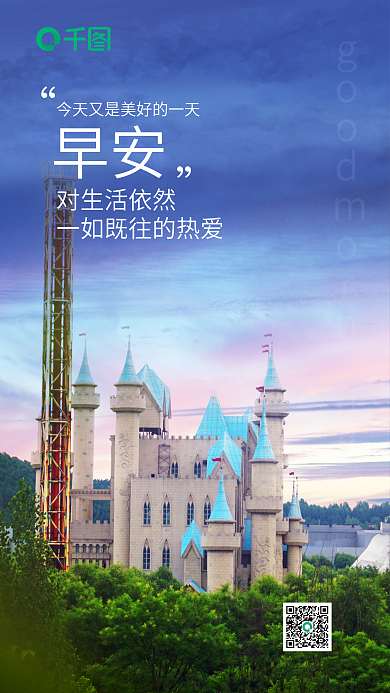 早安日签蓝色小清新正能量手机海报