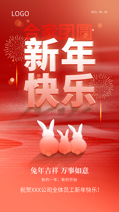 大红色新年快乐新年快乐海报