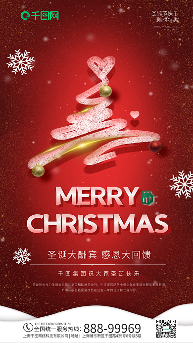 红色大气圣诞节快乐限时特惠手机节日海报