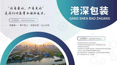 工厂企业形象港深包装一直以来画布