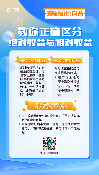 简约蓝色教你正公益理财知识科普海报