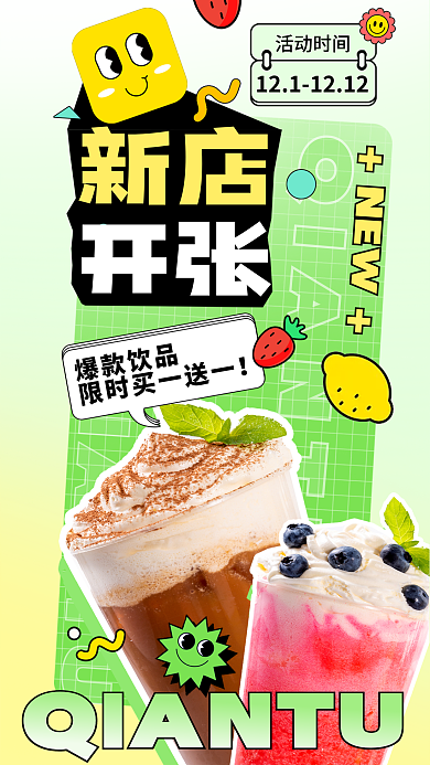 复古几何爆款饮品活动时间饮料奶茶宣传海报