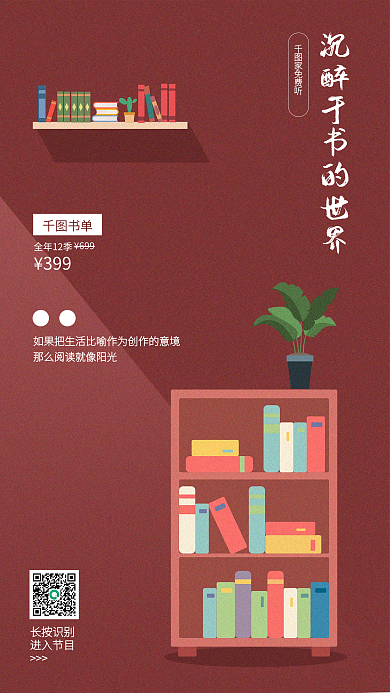 酒红色家免费听书单插画风质感书单宣传海报