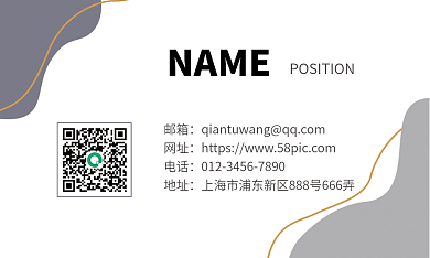 莫兰迪灰NAME邮箱色系名片