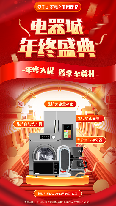 红色双十二品牌自动洗电器城洗衣机促销海报