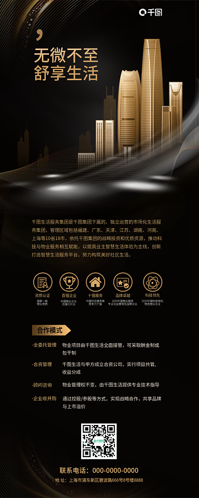 黑金风务集团广东宣传信息长图