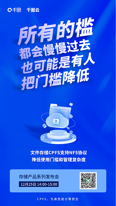 创意简约CPFS所有的槛发布会宣传海报