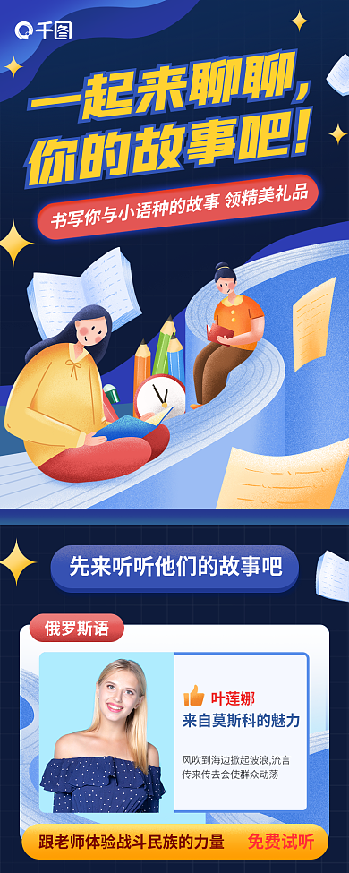 插画小一起来聊聊你的故事吧活动信息长图