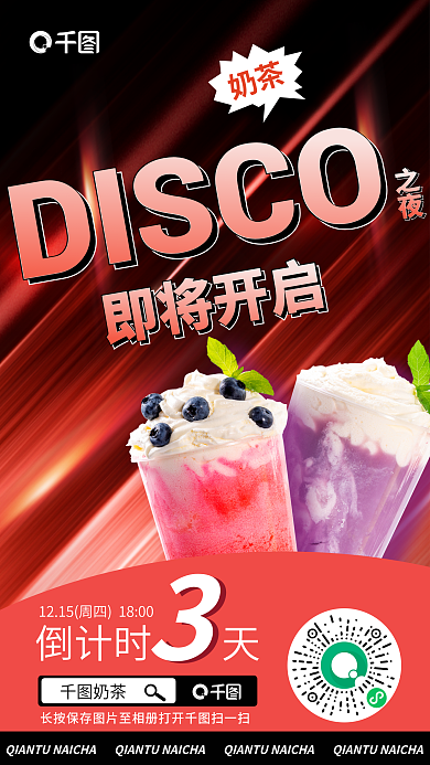 复古风奶茶店倒计时天奶茶倒计时海报