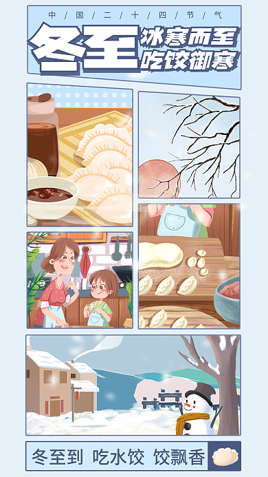 手绘分格冬至冰寒而至冬至节气饺子美食营销海报