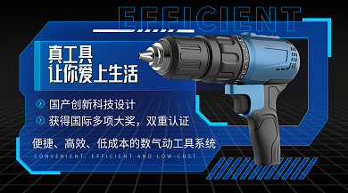 创意趋势真工具便捷促销海报