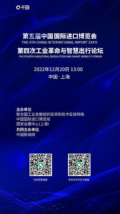 简约科技第五届中国中国进博会工业革命宣传海报