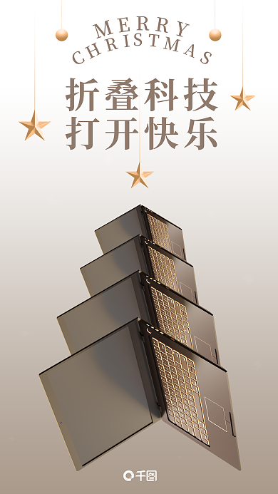 笔记本电脑圣诞树折叠科技打开快乐电子宣传海报