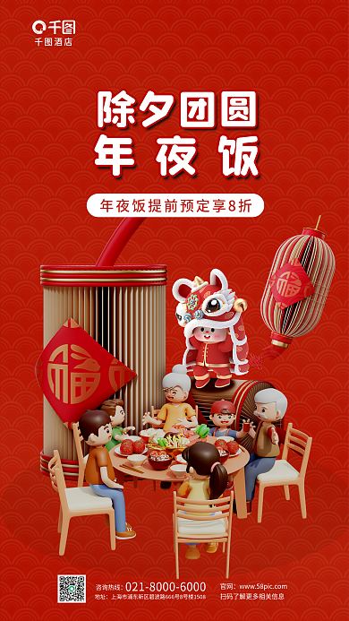 卡通风官网咨询热线促销活动3d海报