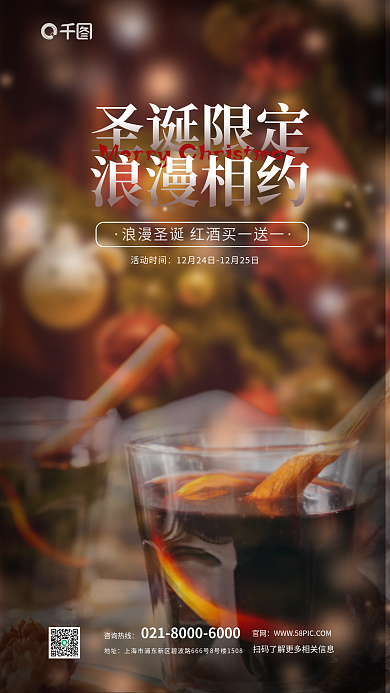 创意圣诞圣诞限定浪漫相约饮品系列促销海报