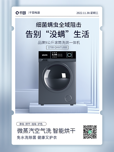 蓝色简约净味烘干洗衣机分享日签创意产品海报