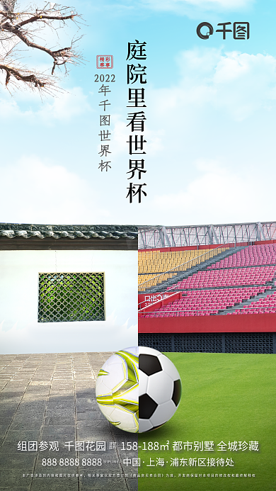 蓝天白云对称精彩赛事院子借势海报