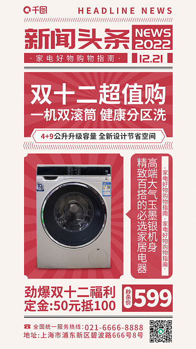 复古头条新闻头条599海报