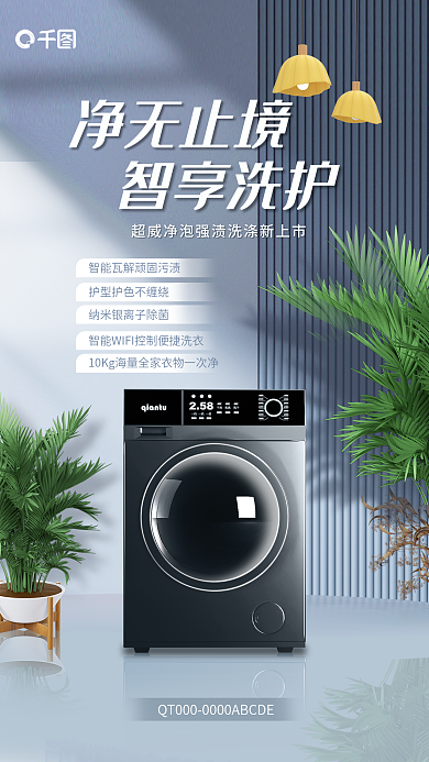 简约清新净无止境新品上市产品宣传海报