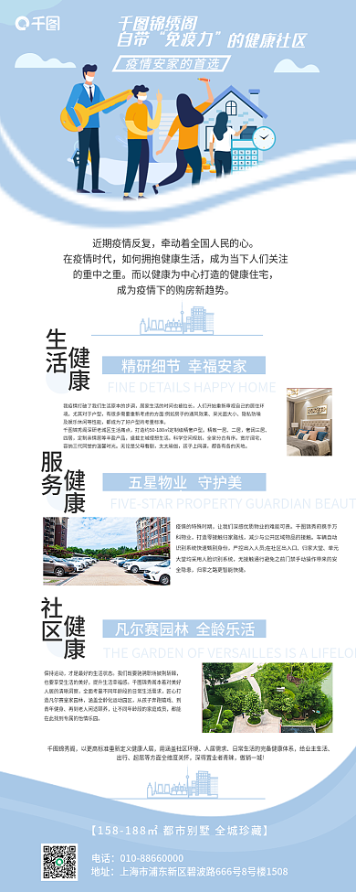 插画风锦绣阁自带构建无疫社区价值点信息长图