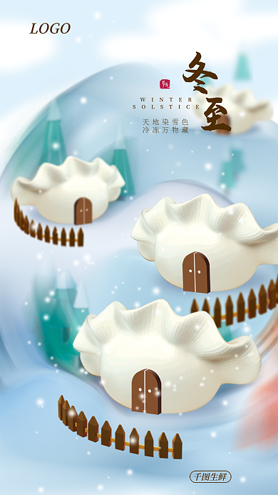创意风LOGO天地染雪色美食海报