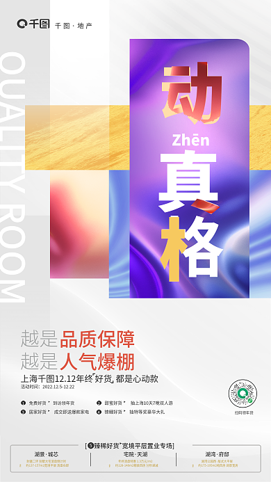 彩色色块扫码领年货免费好货地产房源促销海报