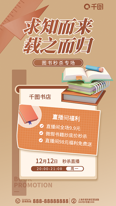 书籍直播咨询热线BOOK宣传海报