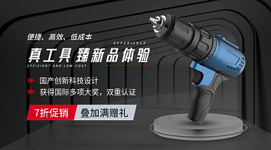 简约空间便捷高效气动工具促销banner