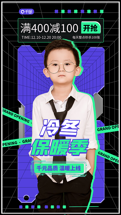 冷冬开抢冷冬服装促销活动海报