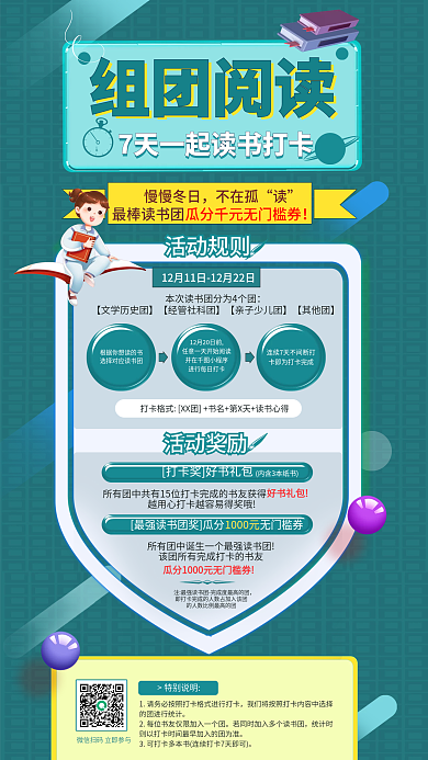 简约报组团阅读特别说明知识付费营销书籍看书活动海报