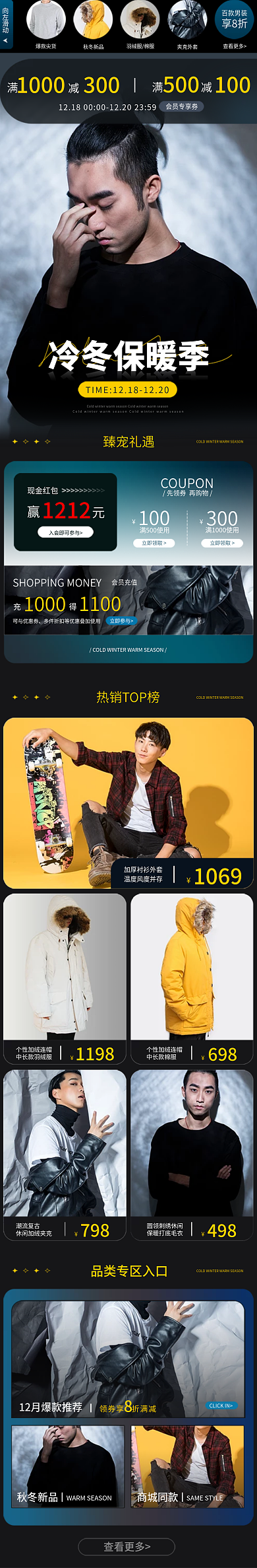 淘宝京东爆款尖货秋冬新品保暖季男装店铺手机端