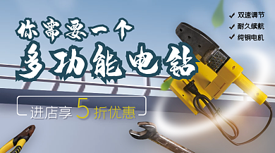 五金气动工具你需要一个多功能电钻