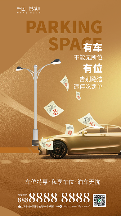 简约日晷SPACE有位营销宣传海报