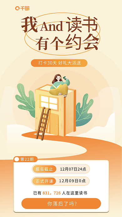 读书活动你落后了吗第22期插画海报