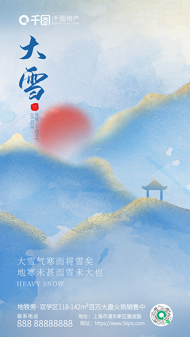 简约创意大雪DAXUE大雪节气借势海报