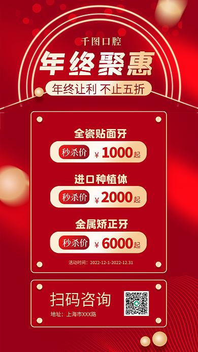 红色喜庆进口种植体2000聚惠打折促销广告海报