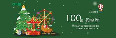 圣诞游乐园100代金券活动创意卡通优惠代金券