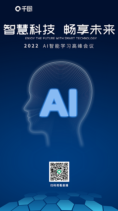 ai人工智能AI2022高峰论坛海报