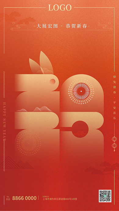 2023艺术字010TEL新春兔年大字海报