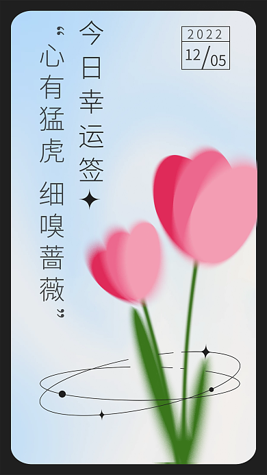 清新扁平风202212日签卡