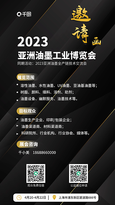 简约油墨邀请2023邀请函海报