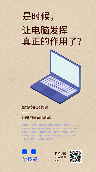 创意极简让电脑发挥高等数学宣传海报