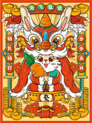 兔年醒狮稳扎稳打步步高升春节喜庆插画海报
