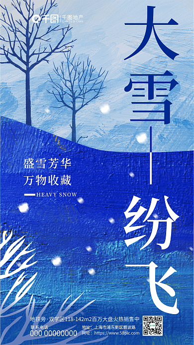 简约蓝色大雪纷飞笔触大雪节气地产借势海报
