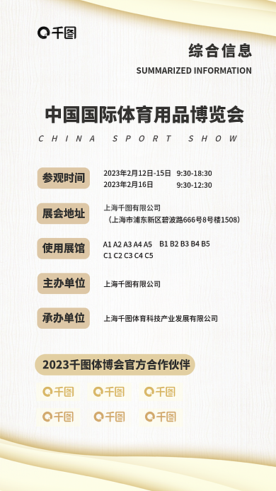简约体育用品参观时间展会地址物料展会信息