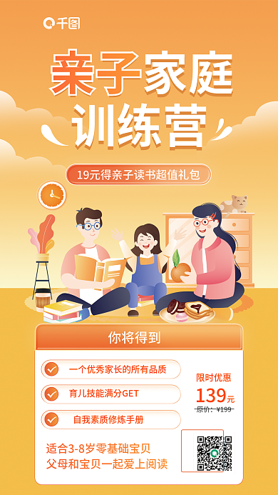 亲子训练营插画风营销活动